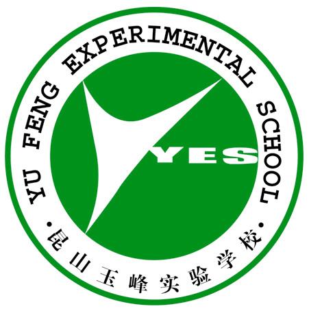 玉峰实验学校图片